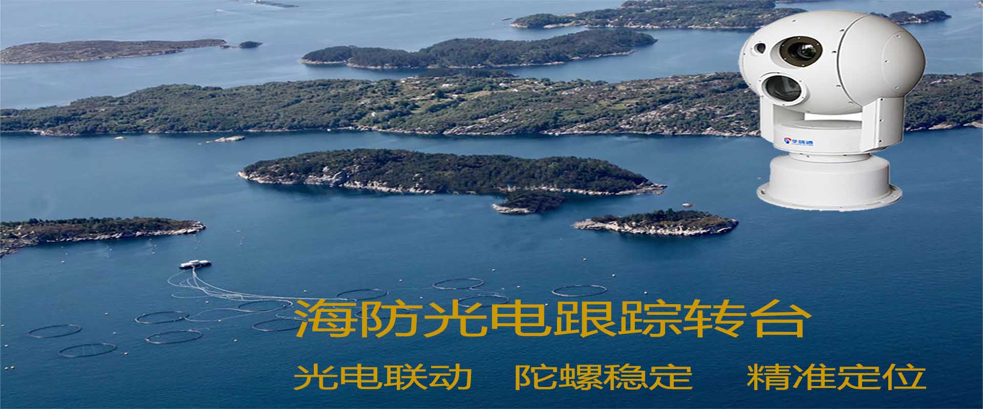 2024年，國(guó)家對(duì)海防預(yù)警監(jiān)控平臺(tái)建設(shè)技術(shù)方案提出了哪些新要求！